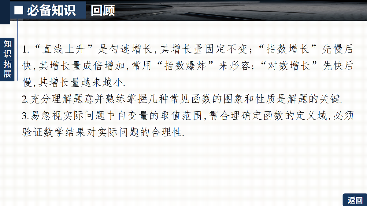 第二章 2.11 函数模型及其应用第7页