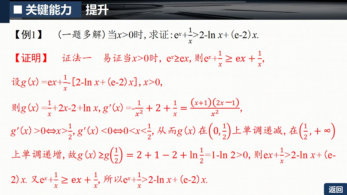 第三章 培优专题一 导数综合应用的工具性策略第6页