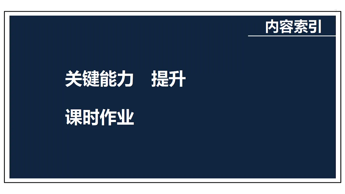 第三章 培优专题三 不等式恒(能)成立问题第2页