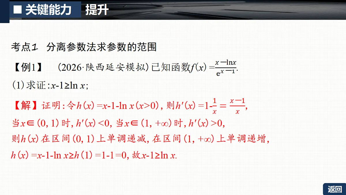 第三章 培优专题三 不等式恒(能)成立问题第5页