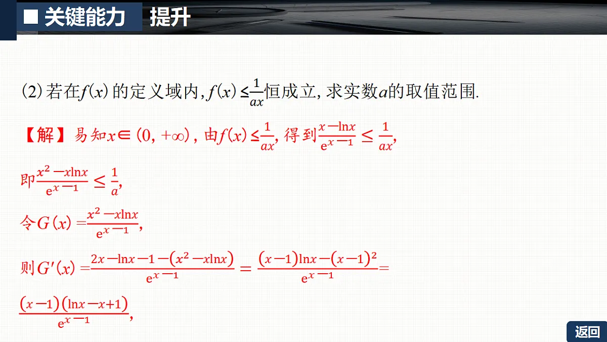 第三章 培优专题三 不等式恒(能)成立问题第6页