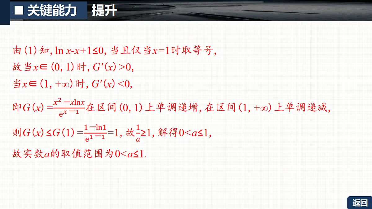 第三章 培优专题三 不等式恒(能)成立问题第7页
