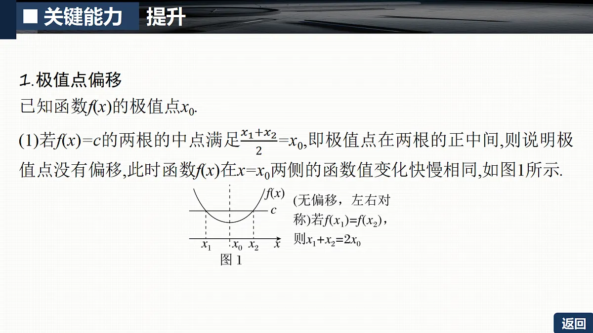 第三章 培优专题五 极值点偏移问题第5页