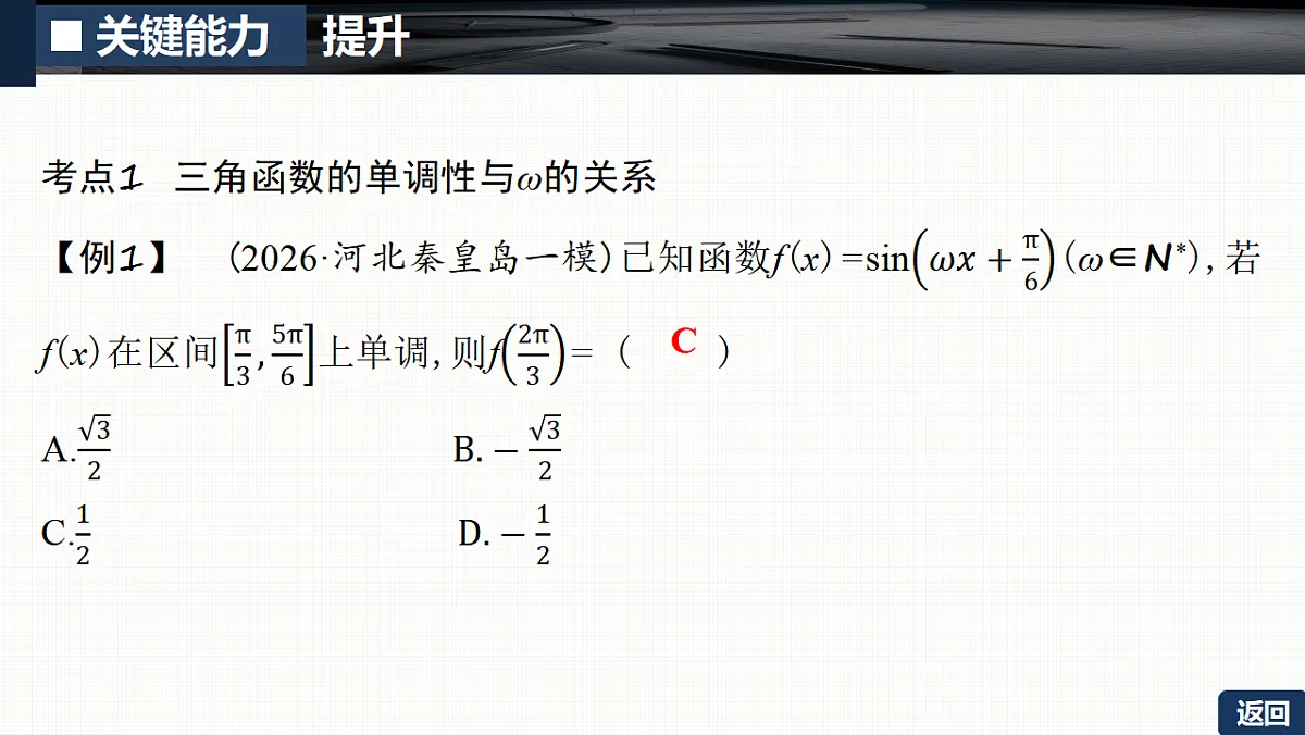 第四章 培优专题六 三角函数中ω的取值范围问题第5页