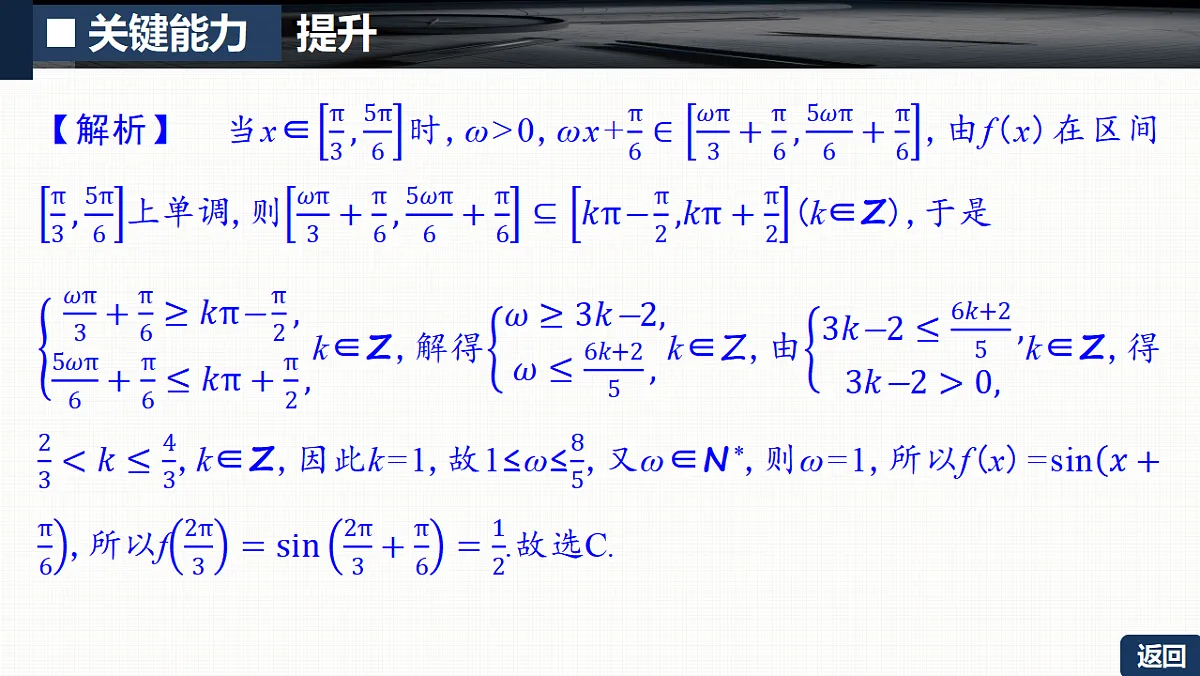 第四章 培优专题六 三角函数中ω的取值范围问题第6页