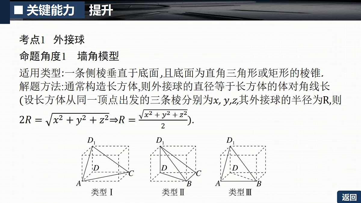 第七章 培优专题九 球的切、接问题第5页