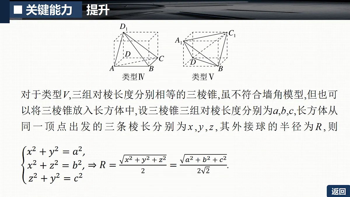 第七章 培优专题九 球的切、接问题第6页