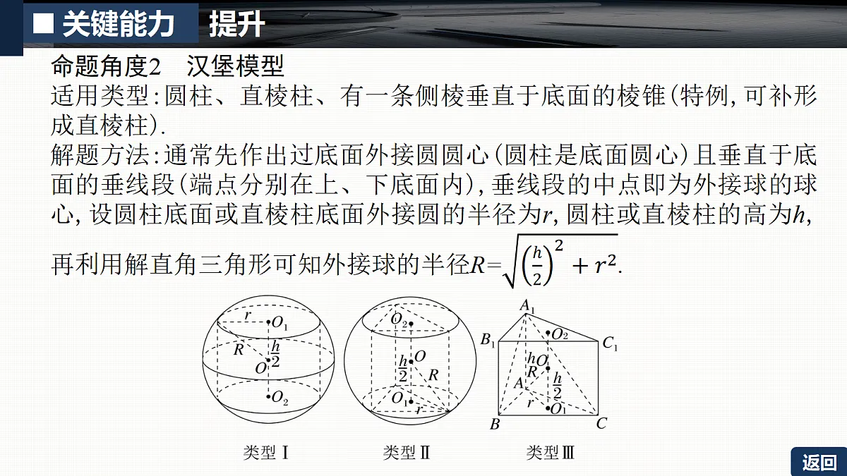 第七章 培优专题九 球的切、接问题第8页