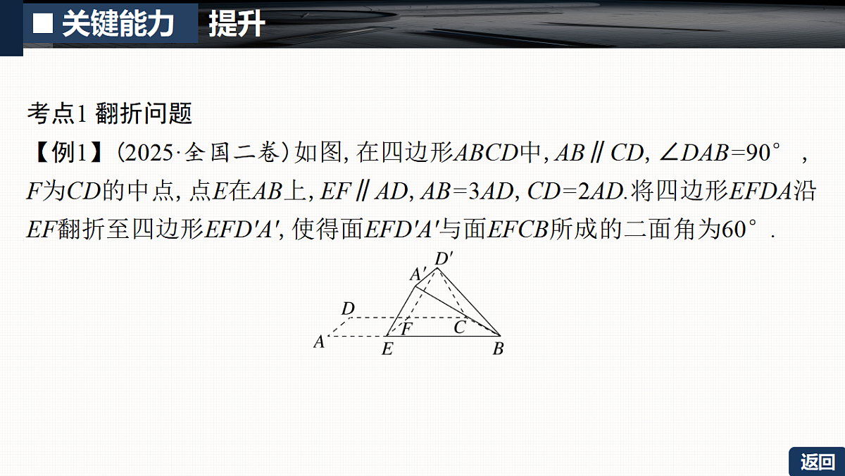 第七章 培优专题十 立体几何中的创新融合问题第5页