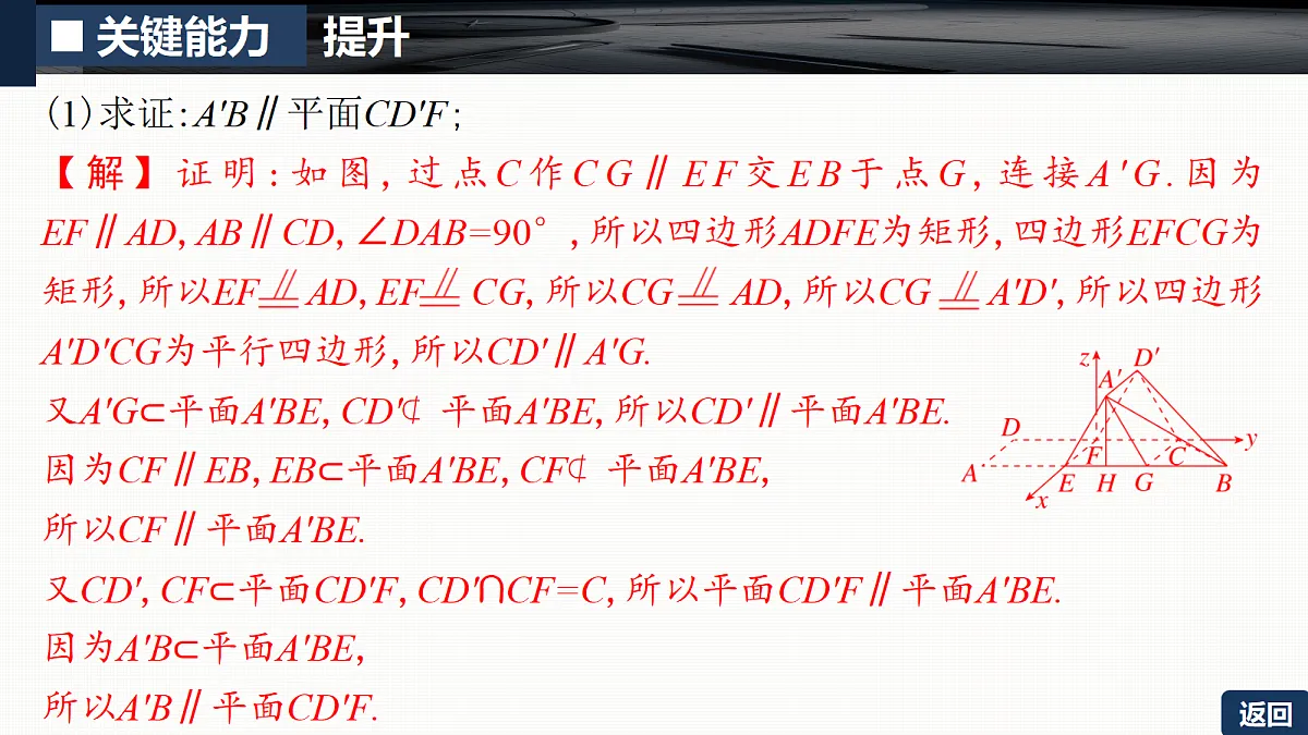 第七章 培优专题十 立体几何中的创新融合问题第6页