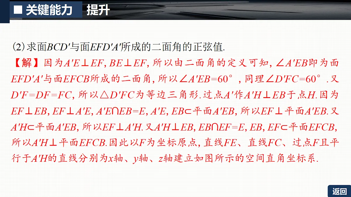 第七章 培优专题十 立体几何中的创新融合问题第7页