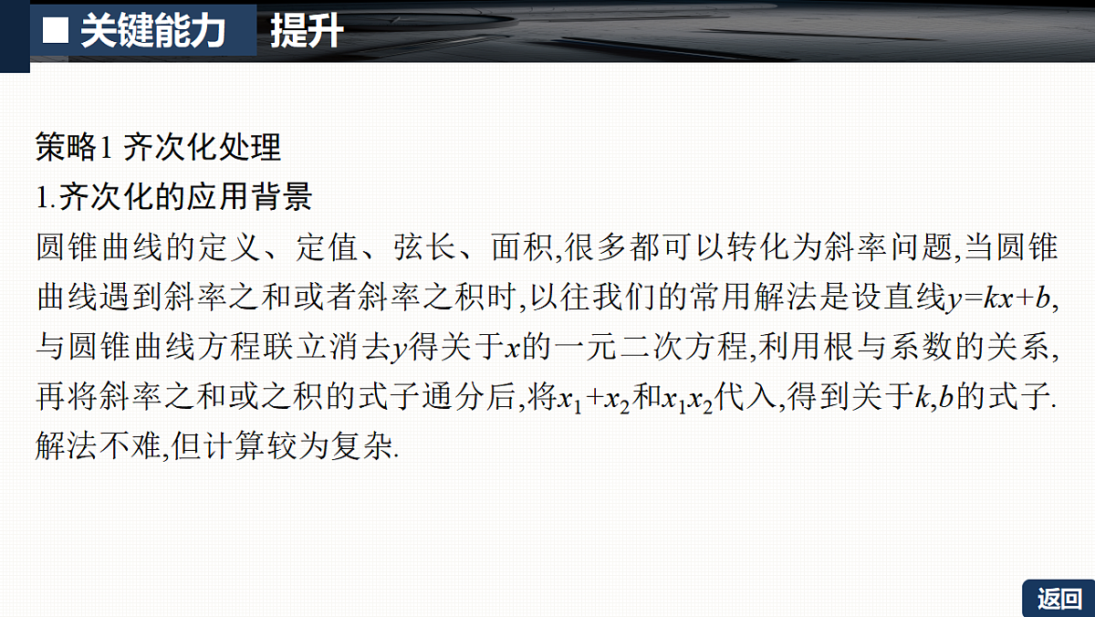 第八章 培优专题十一 解析几何运算优化策略第5页