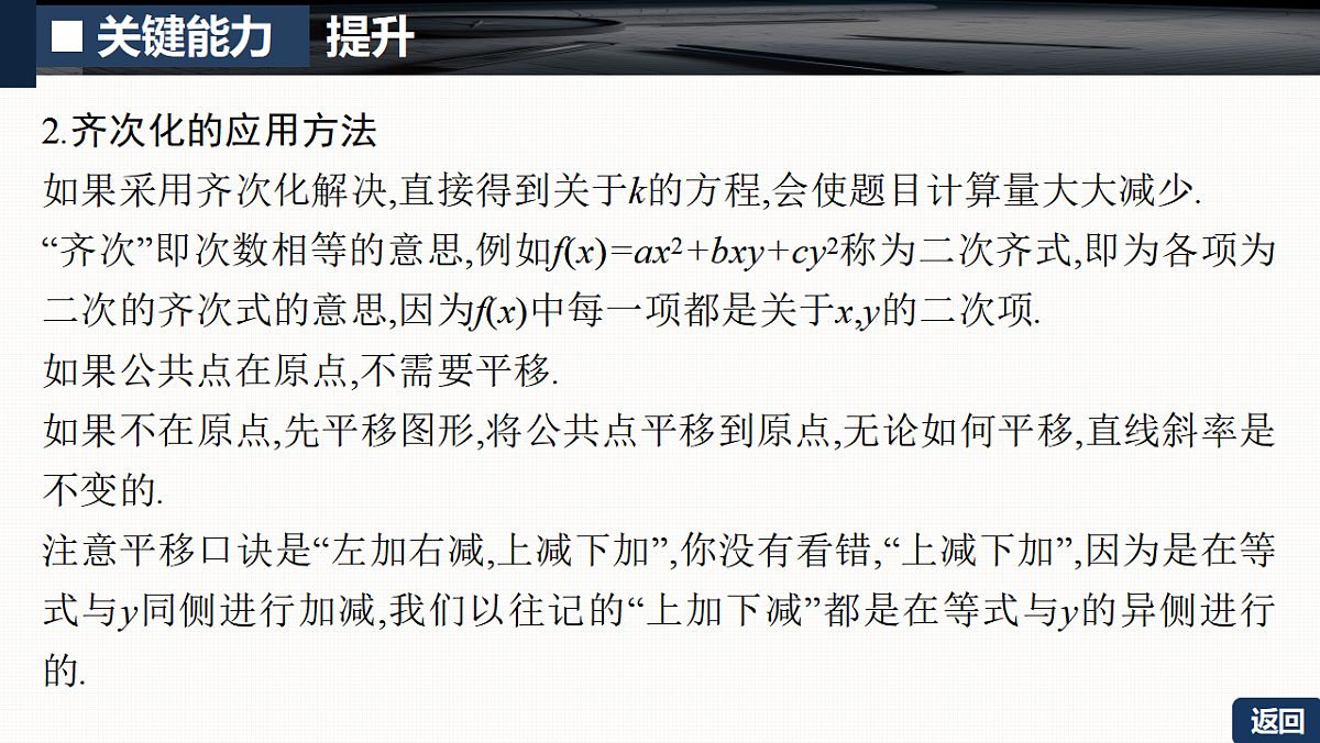 第八章 培优专题十一 解析几何运算优化策略第6页