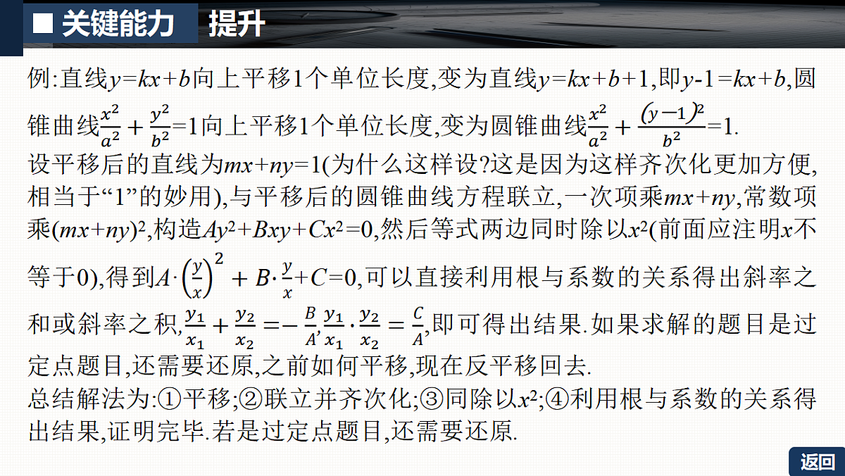 第八章 培优专题十一 解析几何运算优化策略第7页