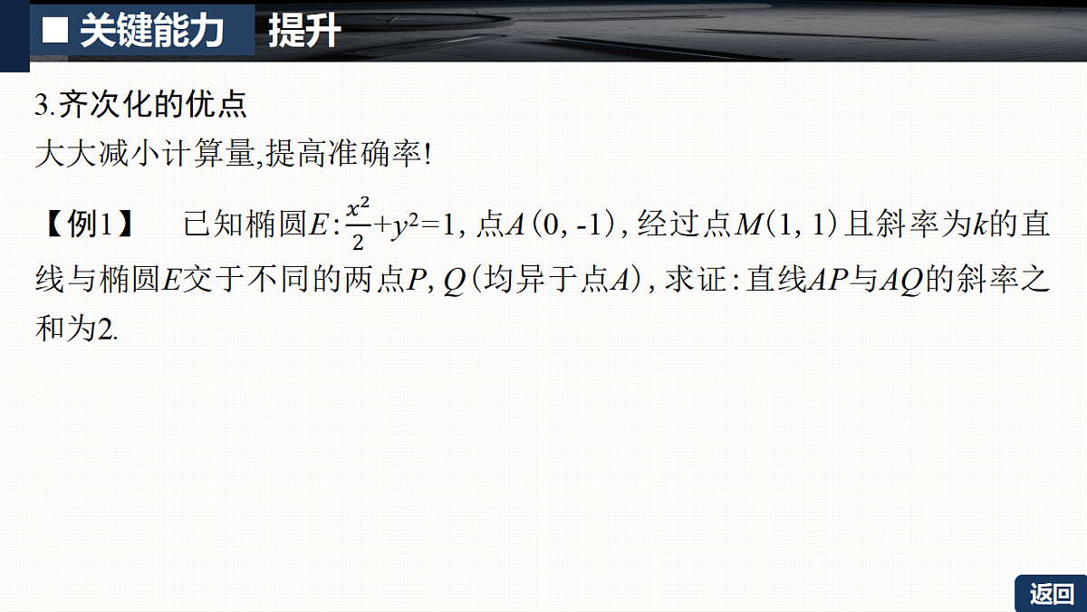 第八章 培优专题十一 解析几何运算优化策略第8页