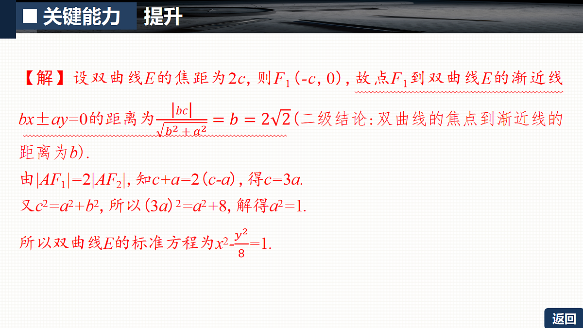 第八章 培优专题十三 圆锥曲线中的定点、定线、定值问题第6页