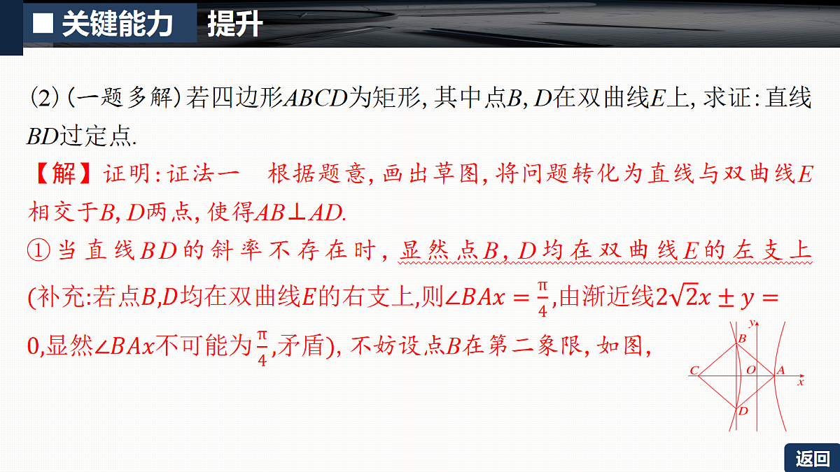 第八章 培优专题十三 圆锥曲线中的定点、定线、定值问题第7页