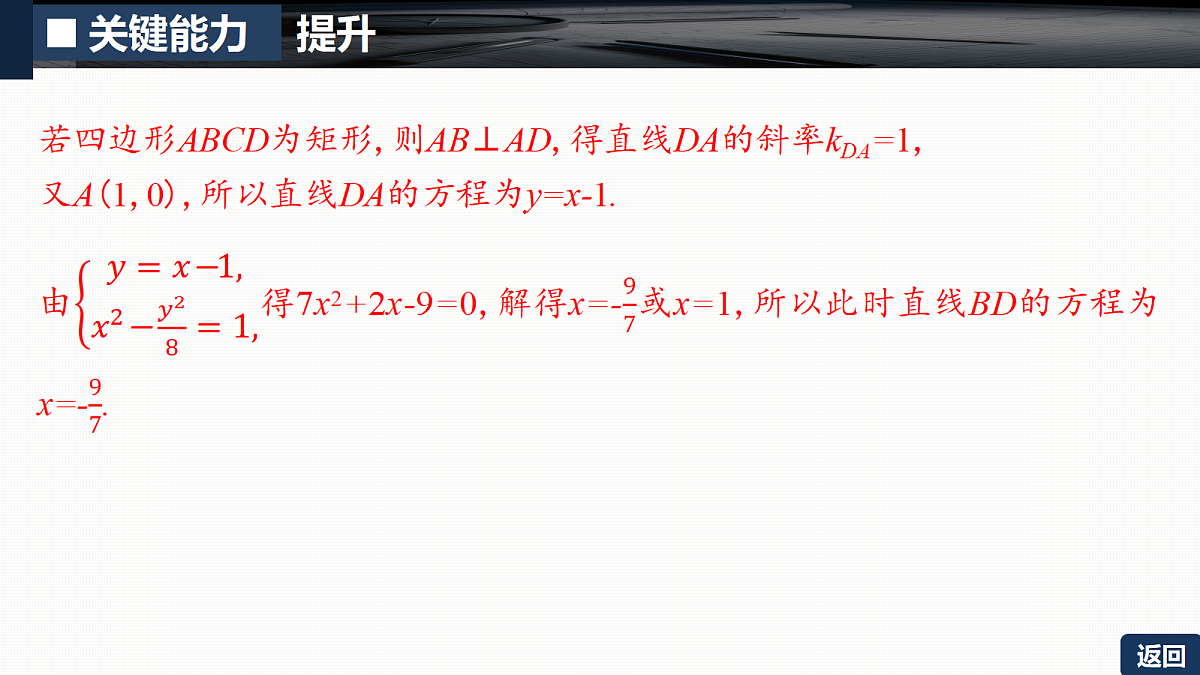 第八章 培优专题十三 圆锥曲线中的定点、定线、定值问题第8页