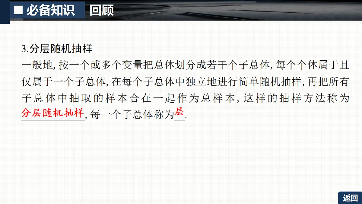 第九章 9.1 随机抽样、统计图表第6页