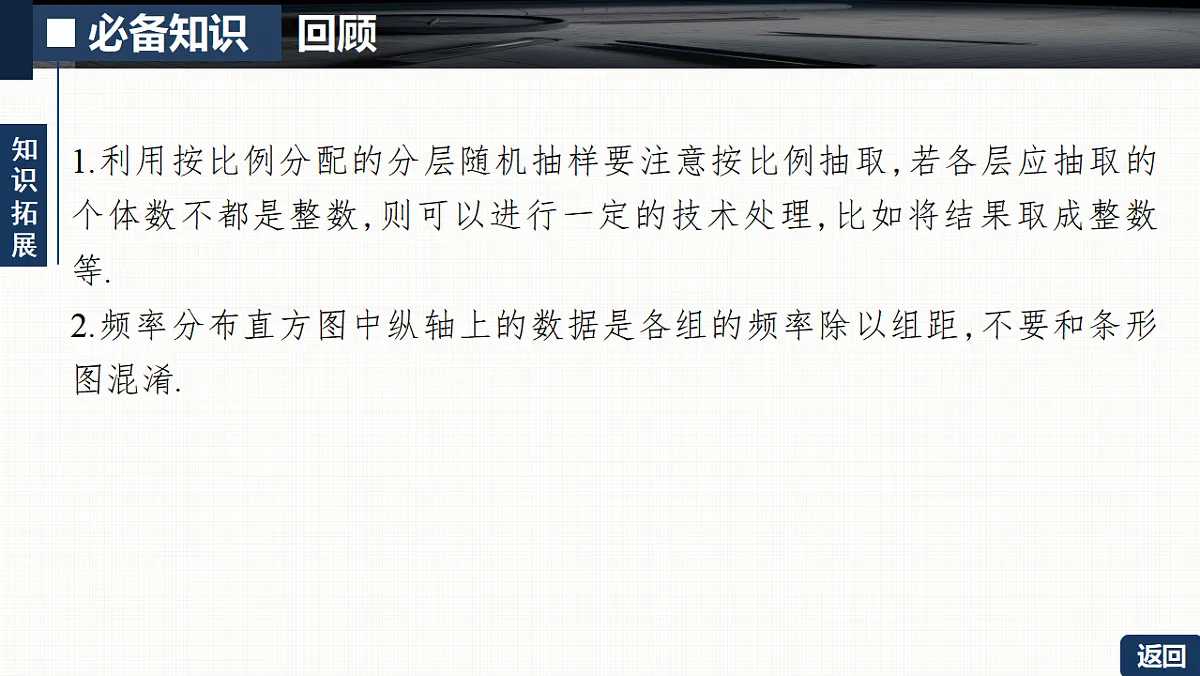 第九章 9.1 随机抽样、统计图表第8页