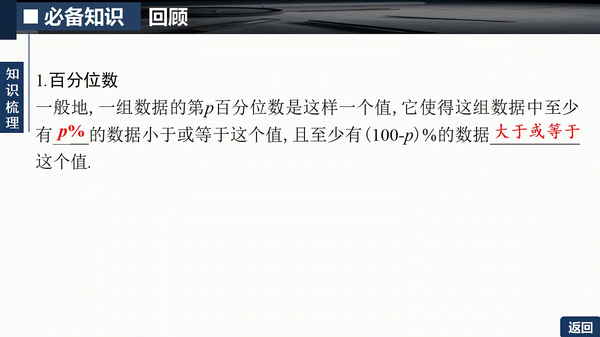 第九章 9.2 用样本估计总体第5页
