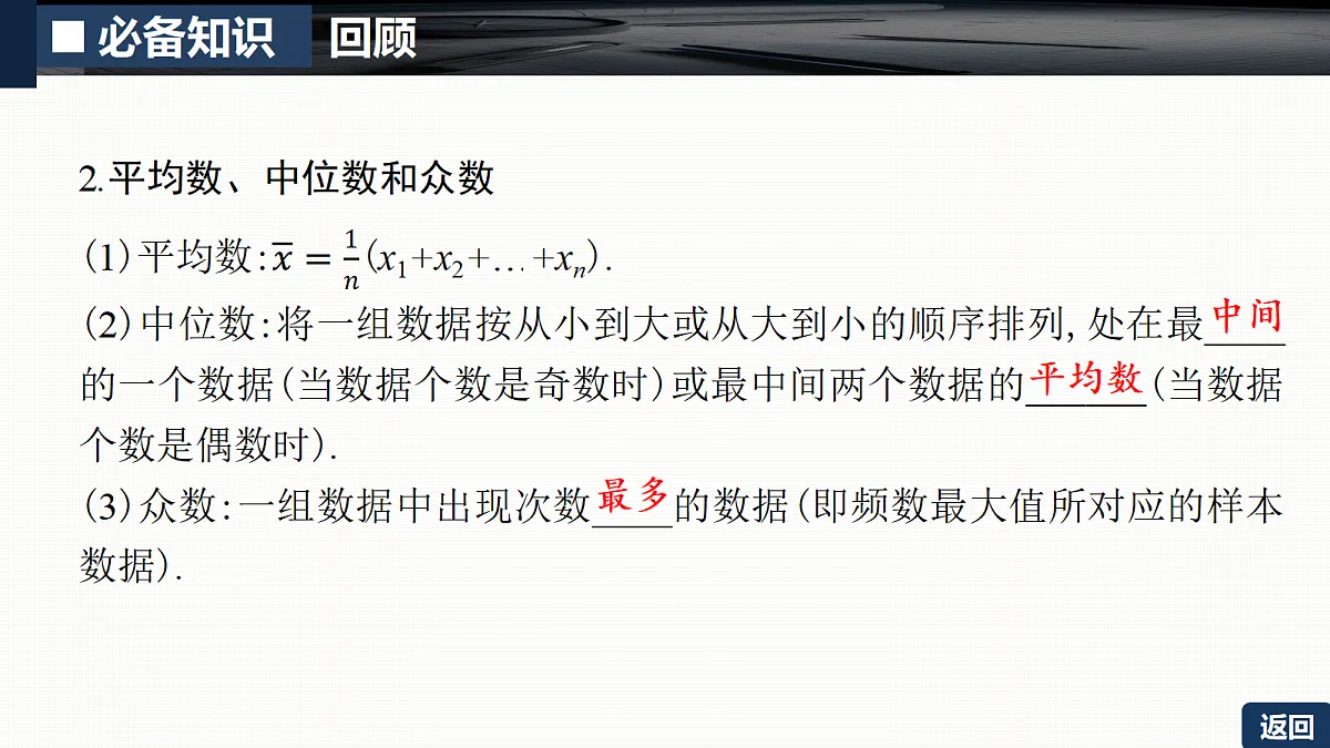 第九章 9.2 用样本估计总体第6页