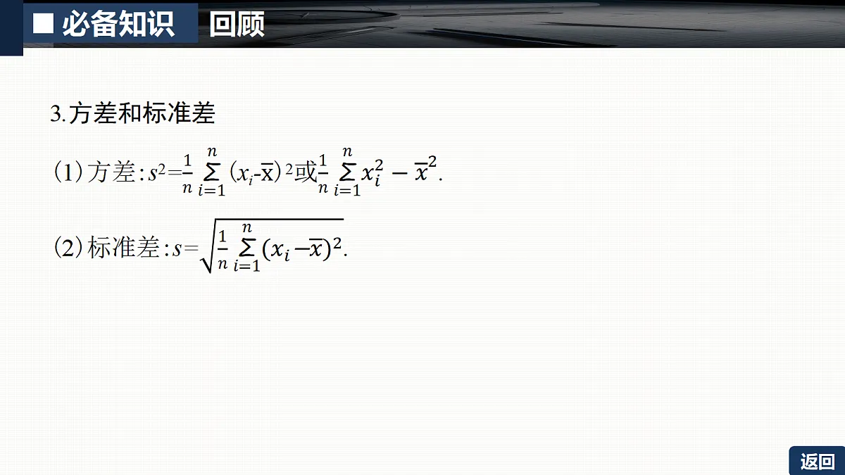 第九章 9.2 用样本估计总体第7页
