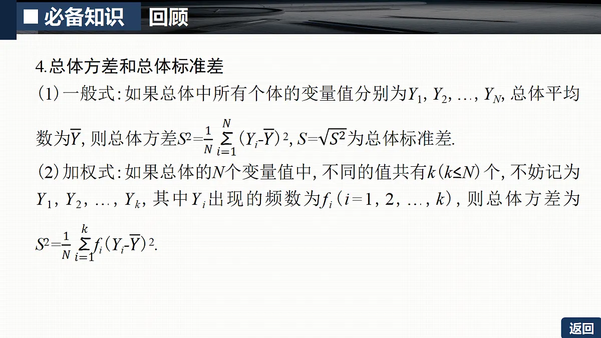 第九章 9.2 用样本估计总体第8页