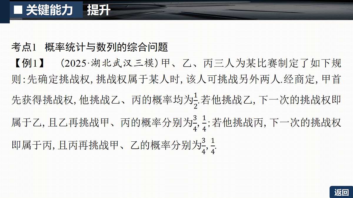 第十章 培优专题十五 概率与统计的创新融合问题第5页