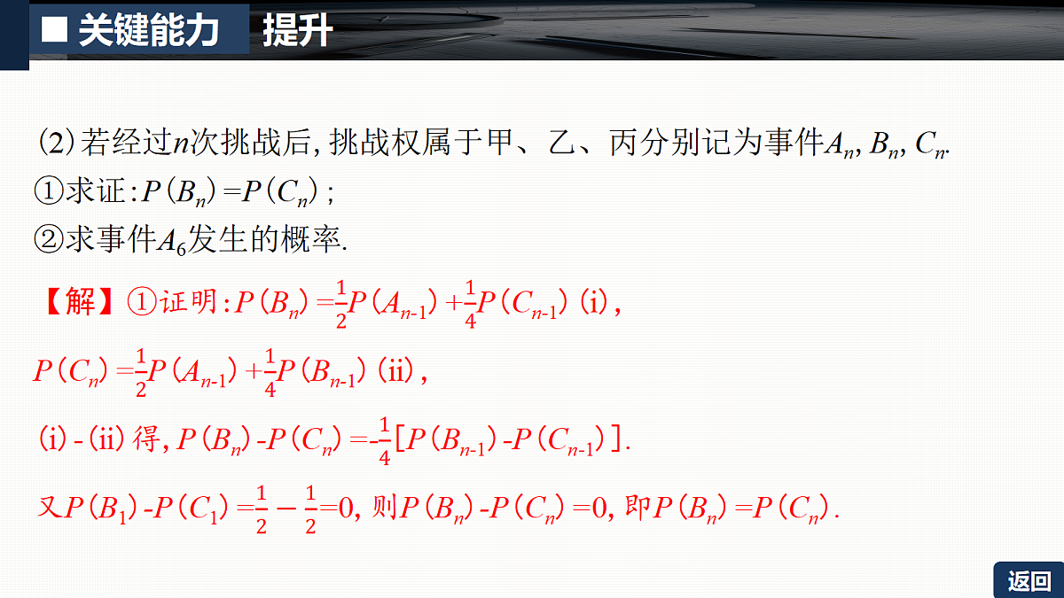 第十章 培优专题十五 概率与统计的创新融合问题第7页