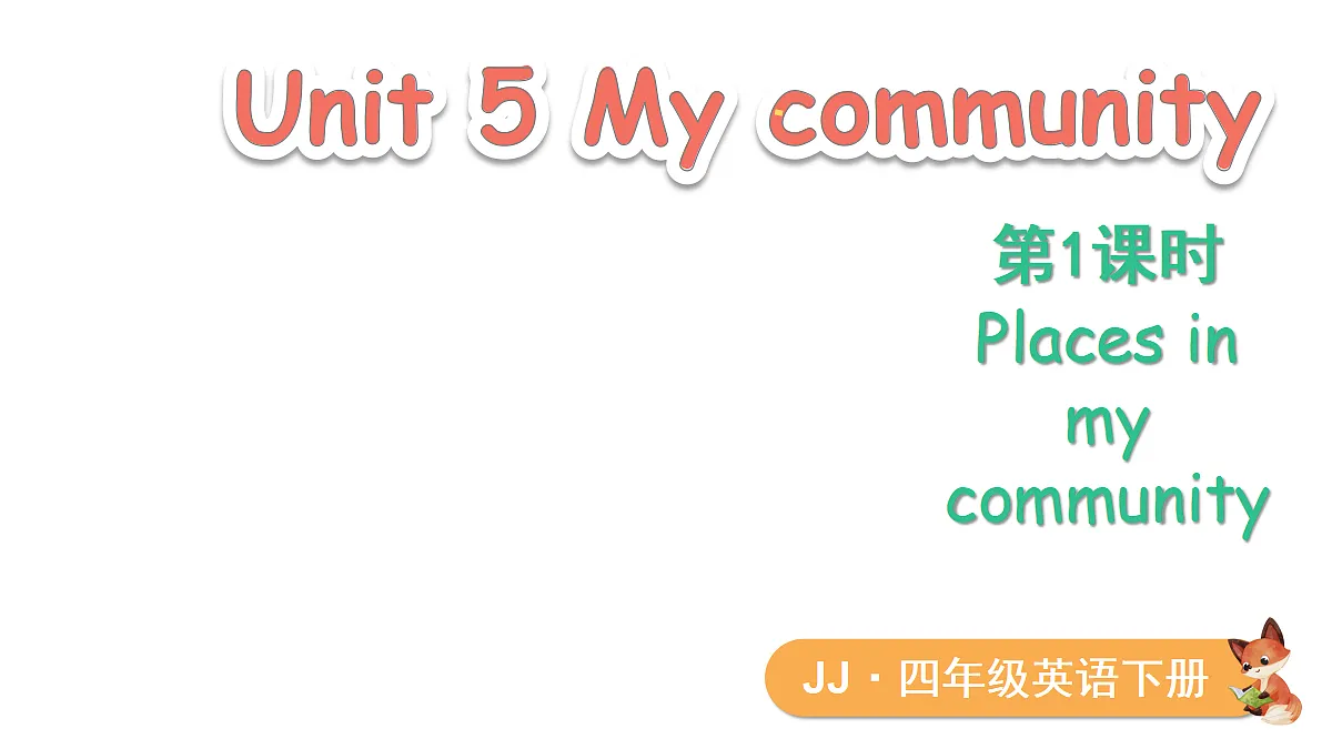 Unit 5 My community 第1课时第1页