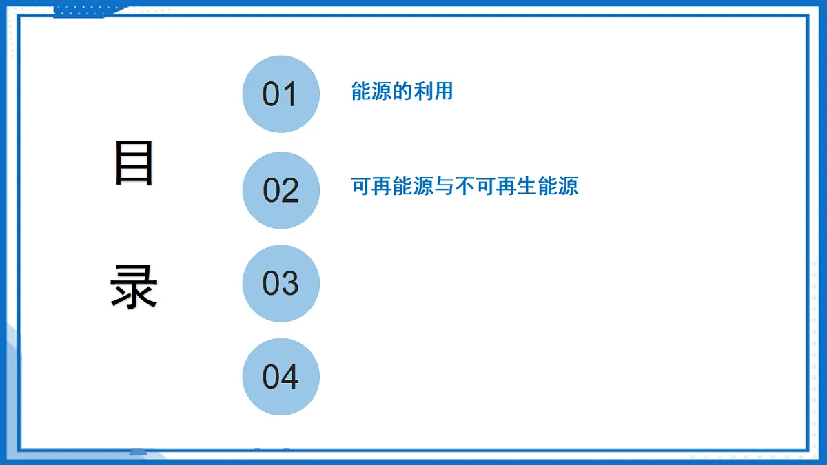 18.1 能源利用与社会发展—初中物理九年级下册 同步教学课件(苏科版2024)第2页