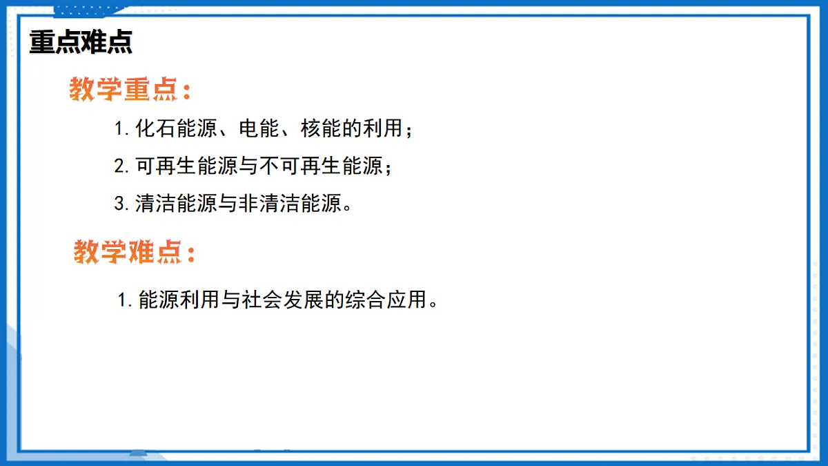 18.1 能源利用与社会发展—初中物理九年级下册 同步教学课件(苏科版2024)第4页