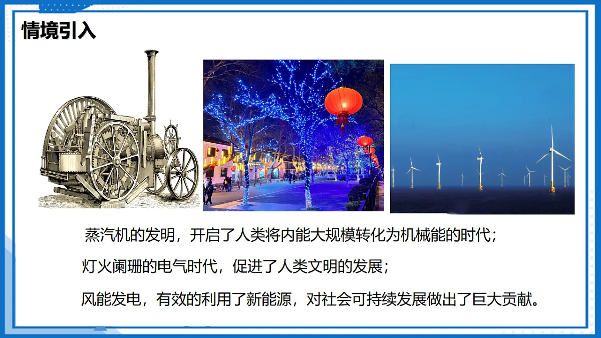 18.1 能源利用与社会发展—初中物理九年级下册 同步教学课件(苏科版2024)第5页