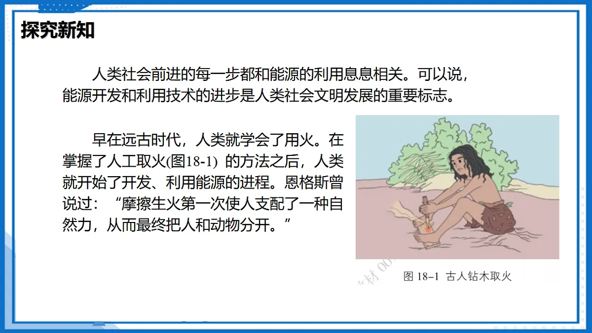 18.1 能源利用与社会发展—初中物理九年级下册 同步教学课件(苏科版2024)第7页