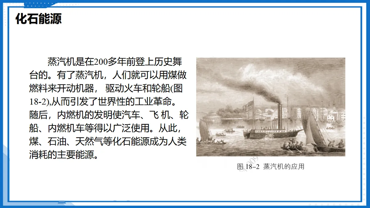 18.1 能源利用与社会发展—初中物理九年级下册 同步教学课件(苏科版2024)第8页