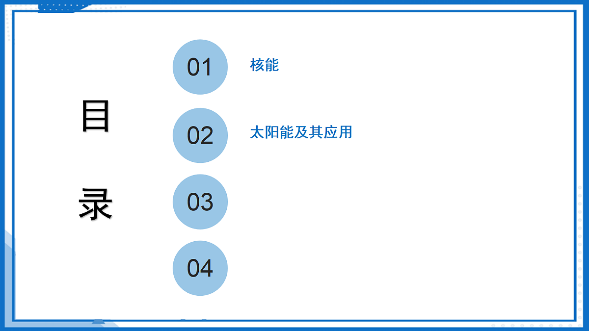 18.2 核能 太阳能—初中物理九年级下册 同步教学课件(苏科版2024)第2页