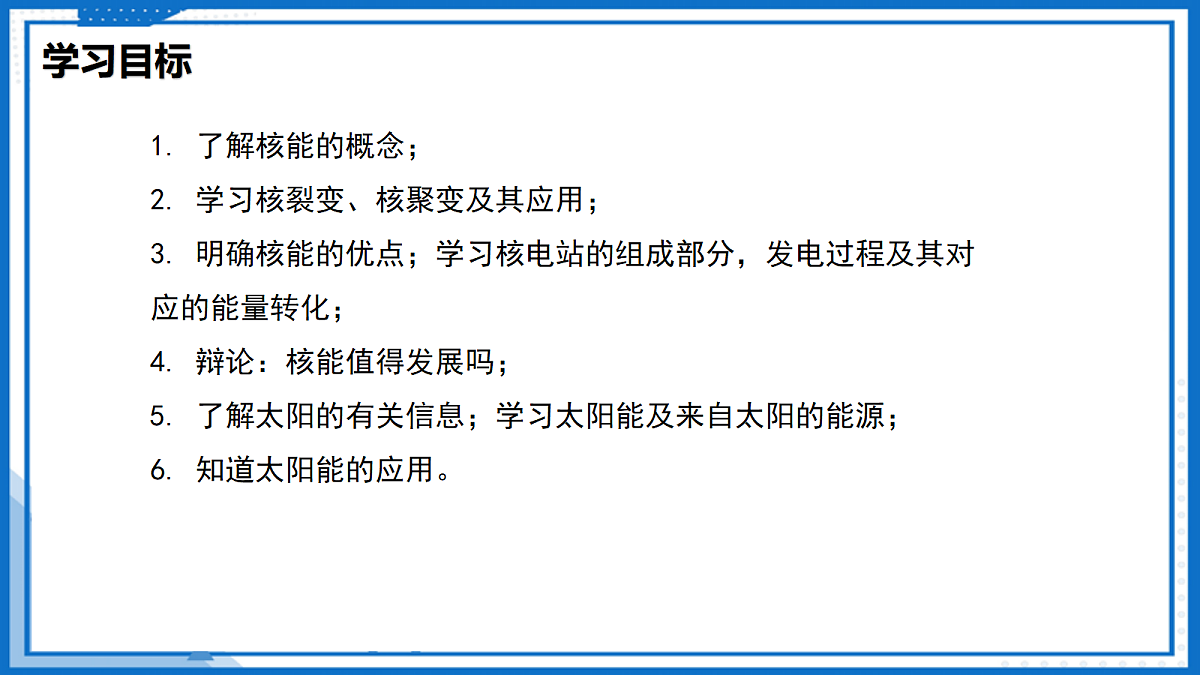 18.2 核能 太阳能—初中物理九年级下册 同步教学课件(苏科版2024)第3页