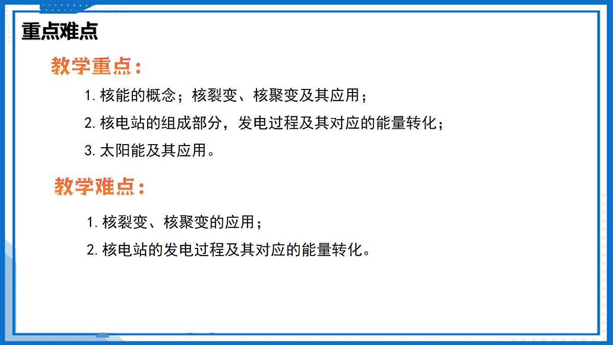 18.2 核能 太阳能—初中物理九年级下册 同步教学课件(苏科版2024)第4页