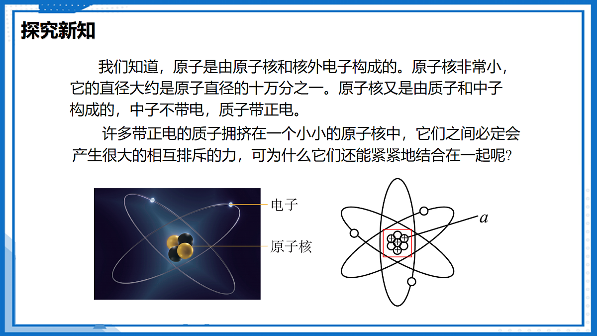 18.2 核能 太阳能—初中物理九年级下册 同步教学课件(苏科版2024)第7页