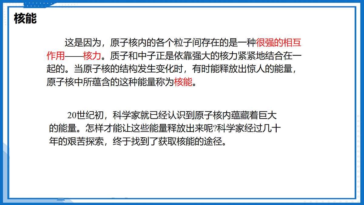 18.2 核能 太阳能—初中物理九年级下册 同步教学课件(苏科版2024)第8页
