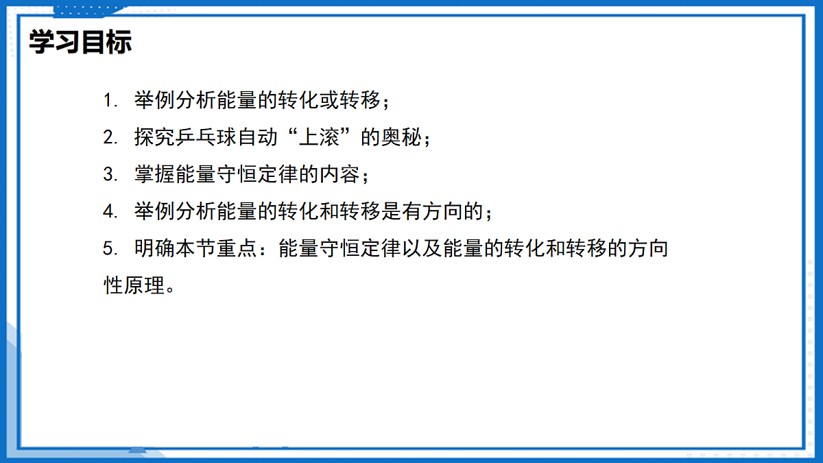 18.3 能量转化的基本规律—初中物理九年级下册 同步教学课件(苏科版2024)第3页