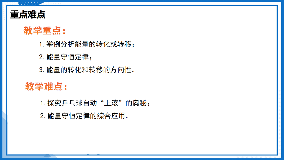 18.3 能量转化的基本规律—初中物理九年级下册 同步教学课件(苏科版2024)第4页