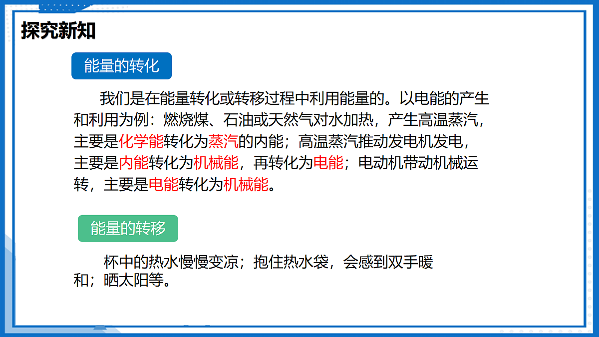 18.3 能量转化的基本规律—初中物理九年级下册 同步教学课件(苏科版2024)第7页