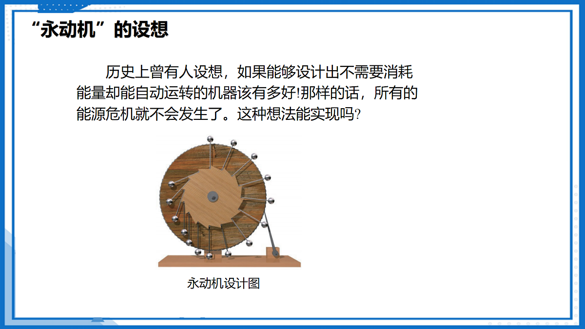 18.3 能量转化的基本规律—初中物理九年级下册 同步教学课件(苏科版2024)第8页