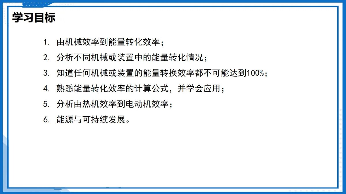 18.4 能源与可持续发展—初中物理九年级下册 同步教学课件(苏科版2024)第3页