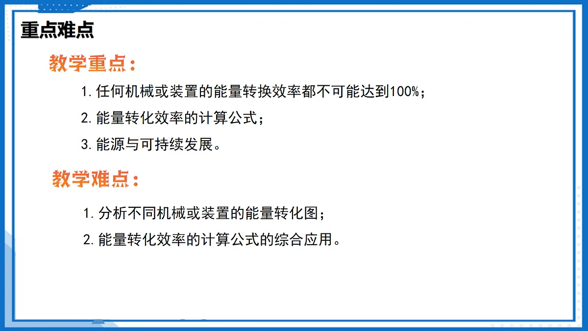 18.4 能源与可持续发展—初中物理九年级下册 同步教学课件(苏科版2024)第4页