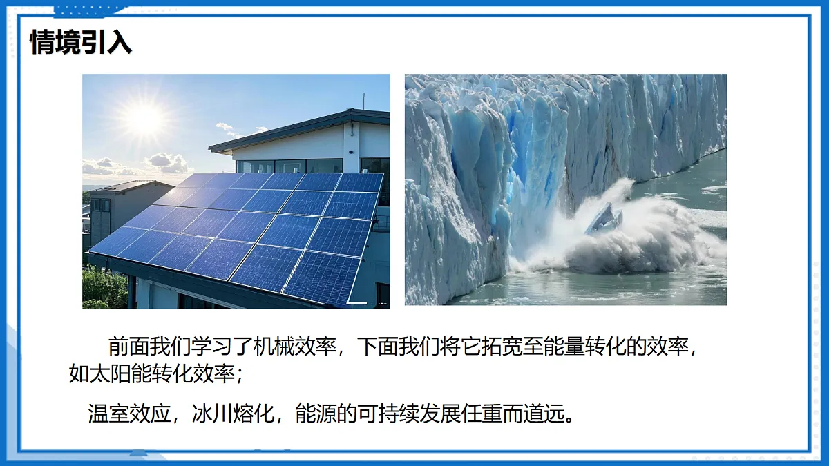 18.4 能源与可持续发展—初中物理九年级下册 同步教学课件(苏科版2024)第5页