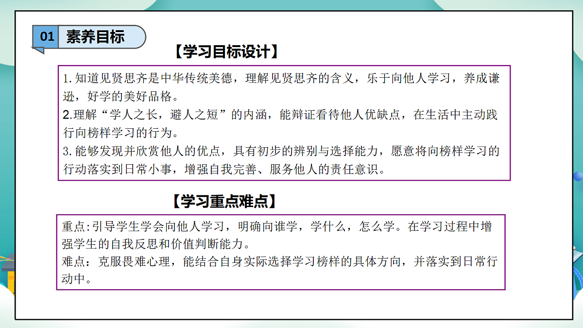 第12课《见贤要思齐》(第二课时)PPT教学课件-【新教材】(统编版)二年级下册道德与法治第3页