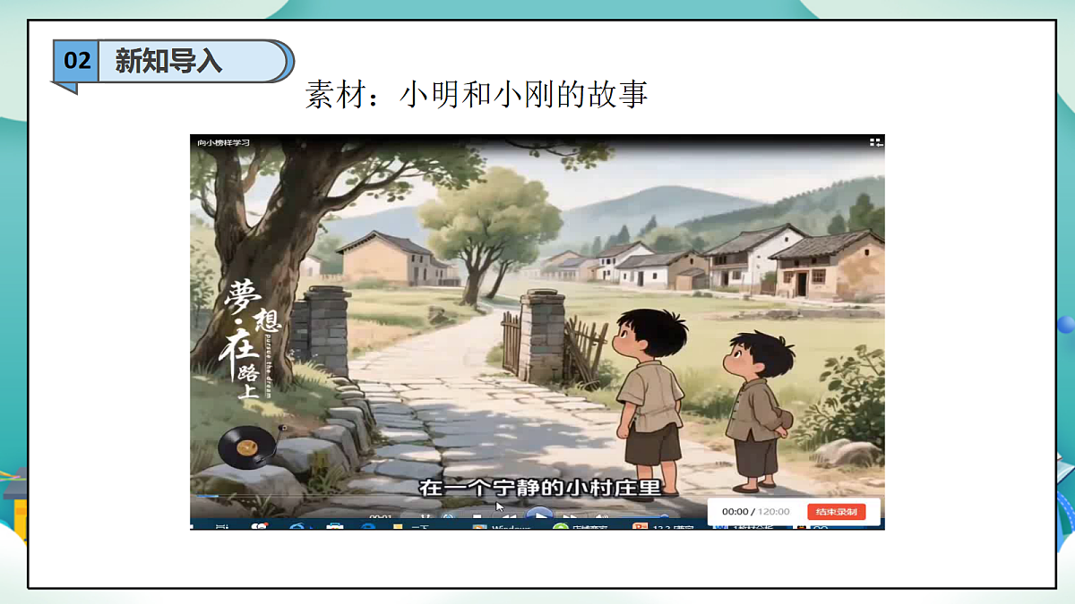第12课《见贤要思齐》(第二课时)PPT教学课件-【新教材】(统编版)二年级下册道德与法治第4页
